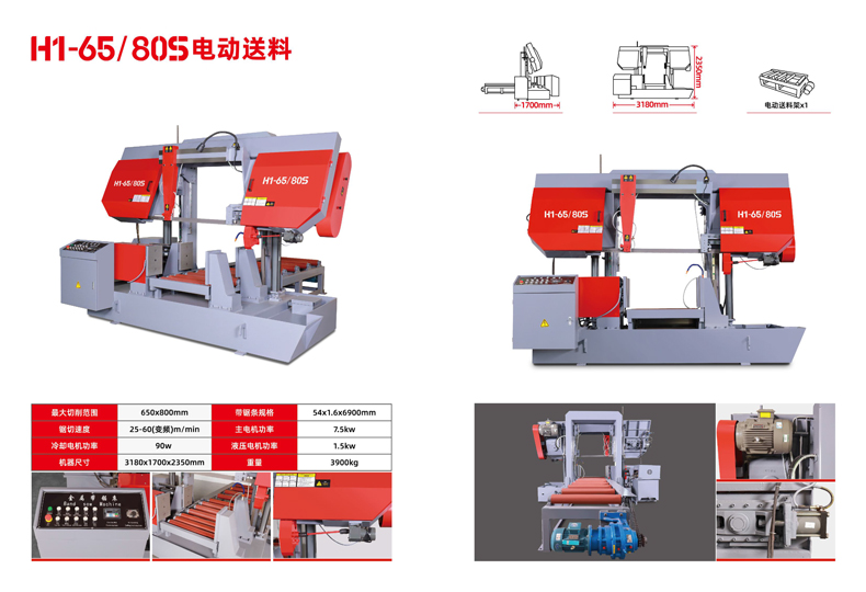 H1-65-80S電動送料.jpg